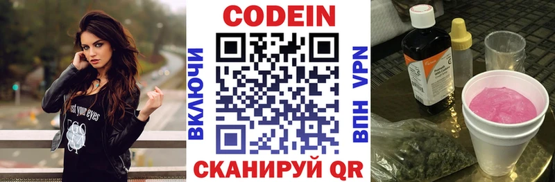 Кодеин напиток Lean (лин)  Мирный 